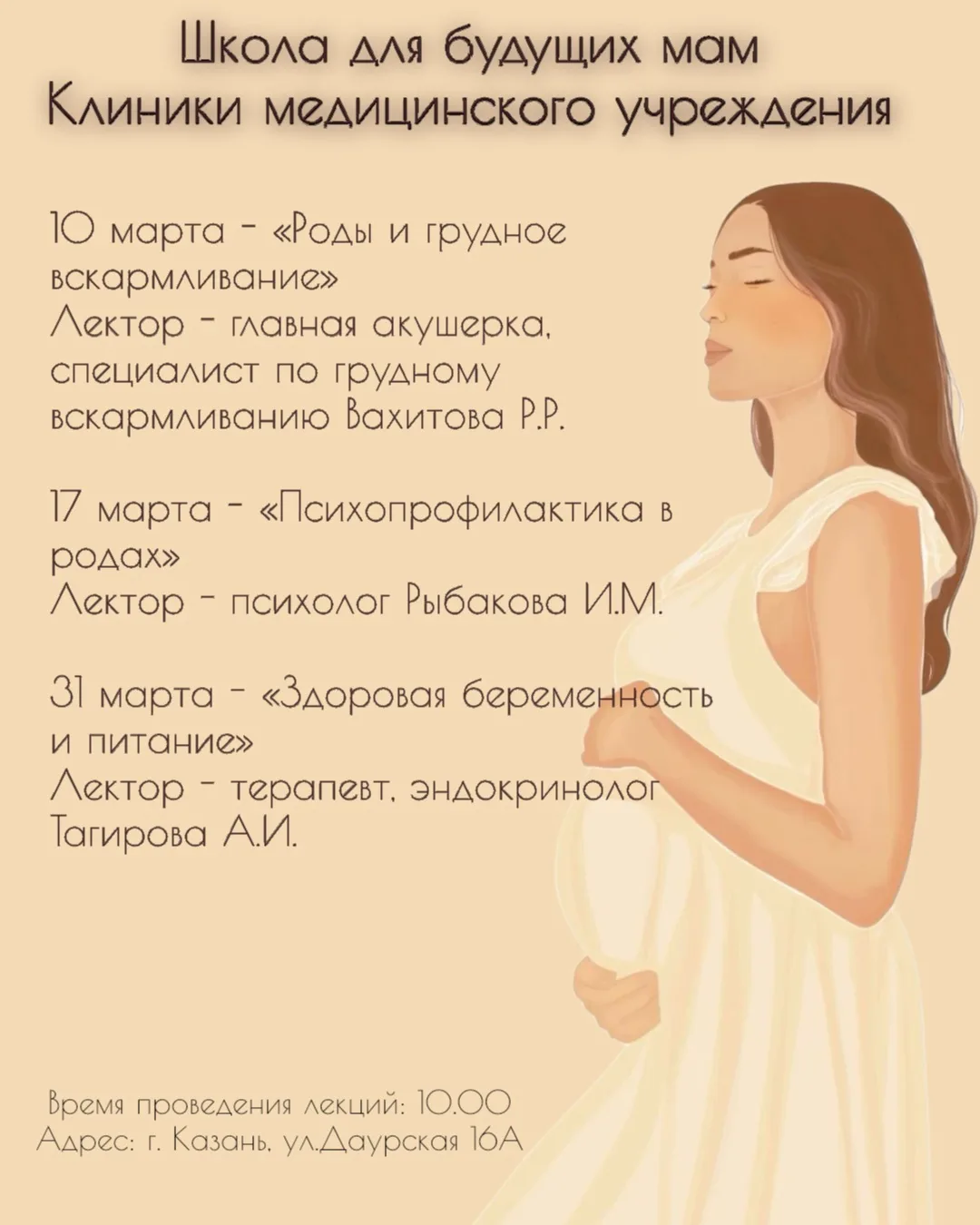 Занятия для будущих мам в Клинике медицинского университета: афиша на март