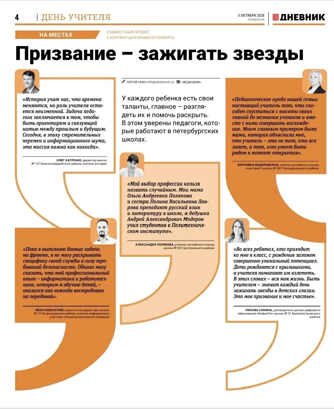 🧾 В День учителя наш педагог Федоровская Вероника Георгиевна попала на страницы газеты...