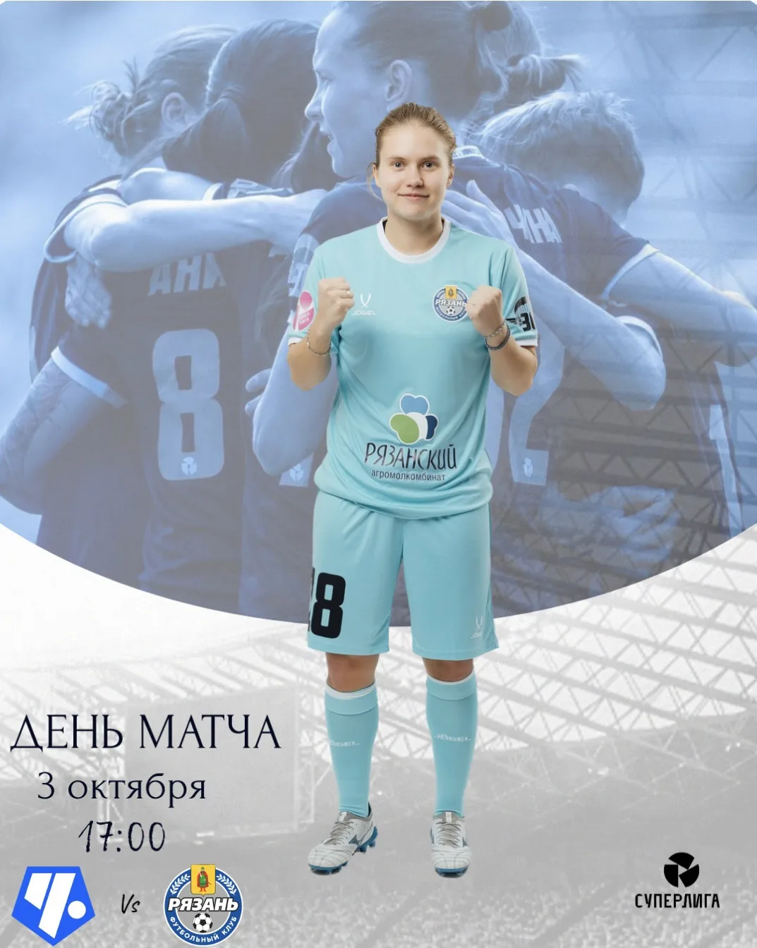 ДЕНЬ МАТЧА