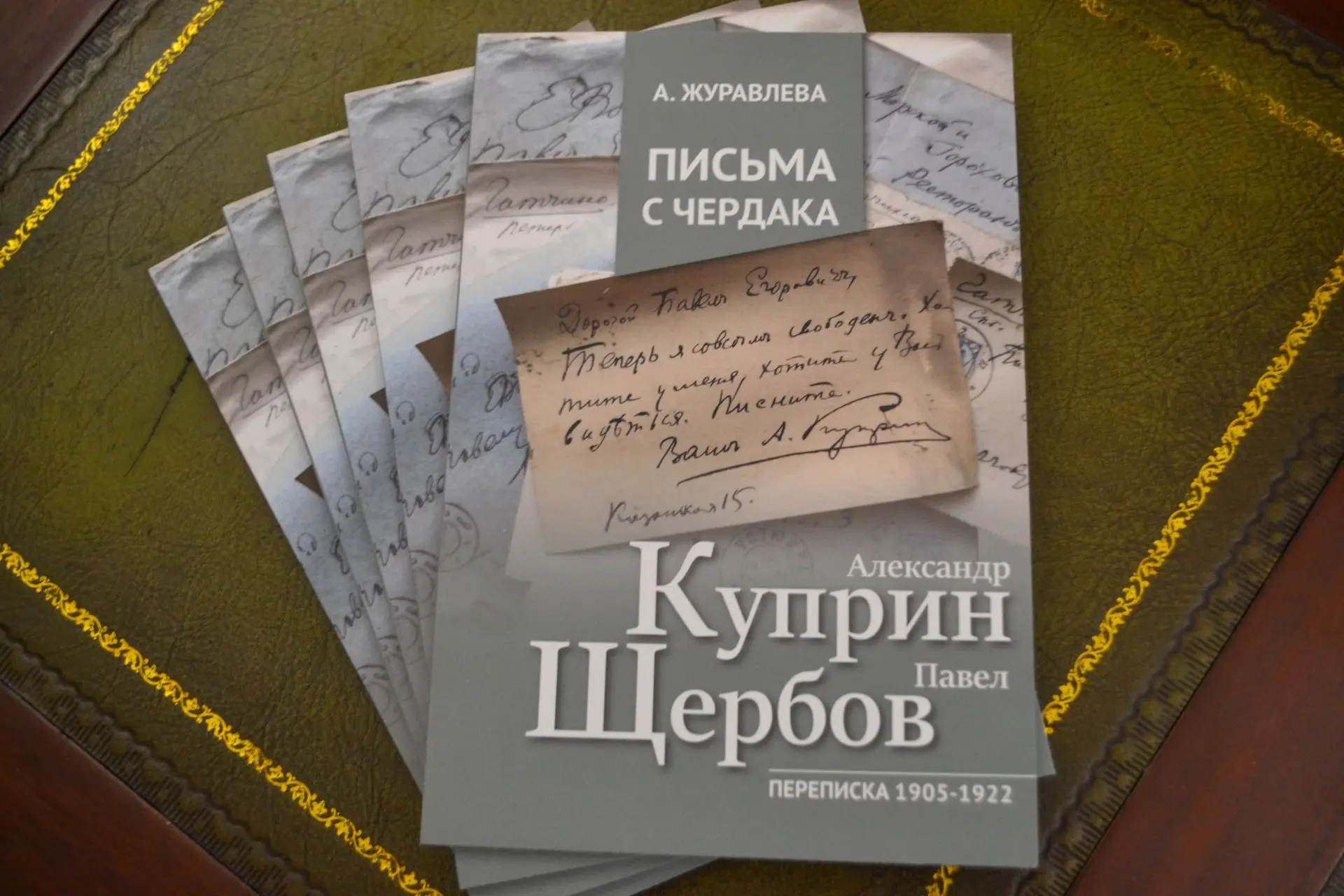 📖 В Пензенском литературном музее состоялись мероприятия в рамках Купринского литерату...