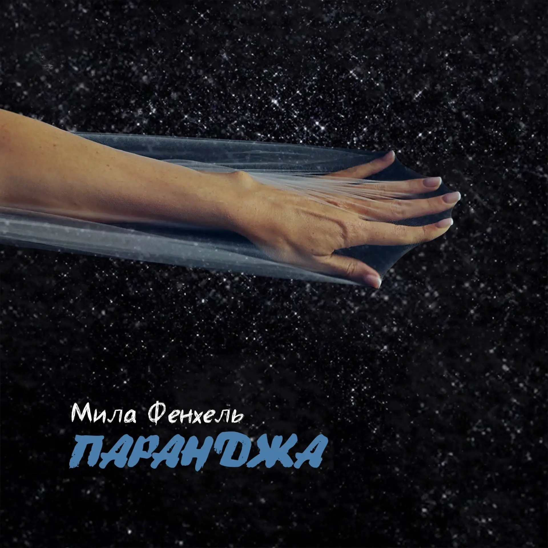 Премьера!