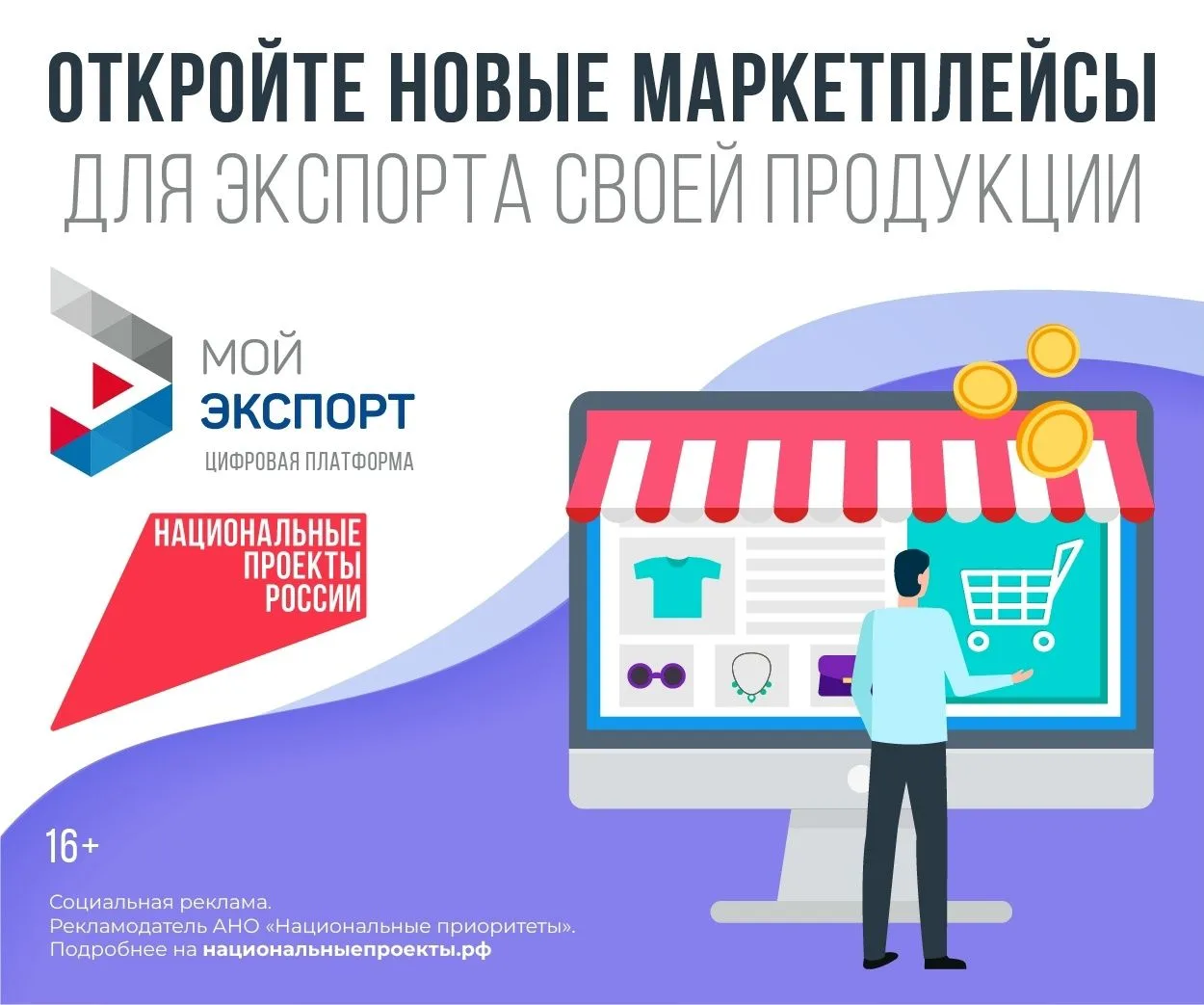 Платформа «Мой экспорт» помогает выходить на зарубежные рынки.