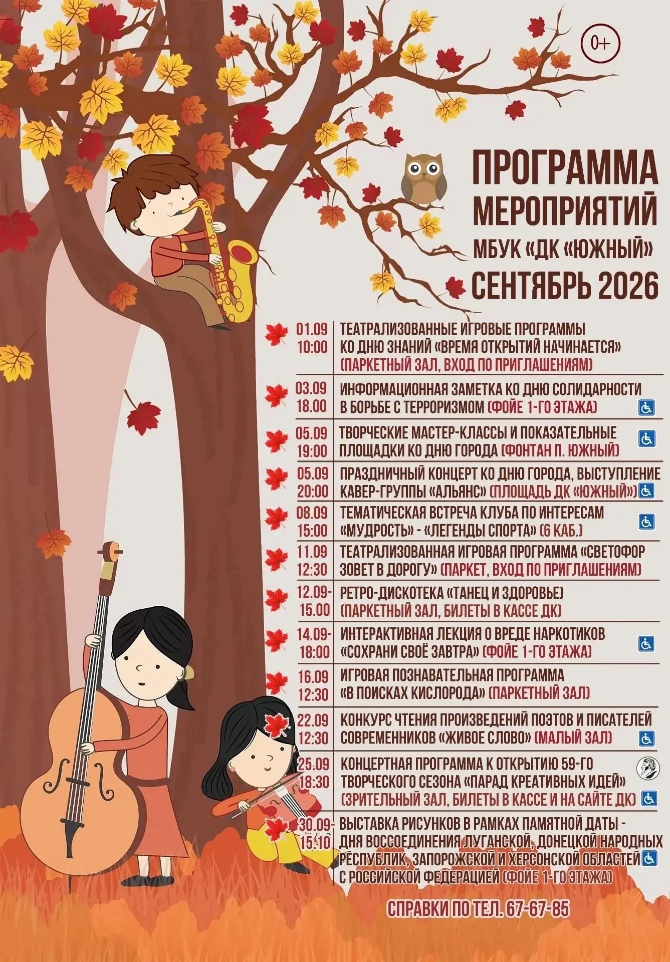🍁 Встречаем сентябрь ярко!