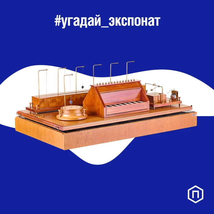 #угадай_экспонат

Угадайте, что изображено на картинке 👆

Подсказка: одно из важнейших приспособлен