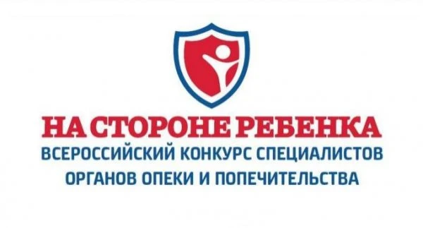 Кубанские профессионалы – в полуфинале конкурса органов опеки и попечительства