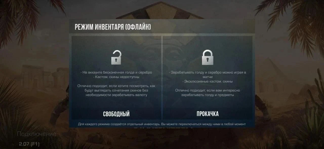 Какой режим выберешь ты?