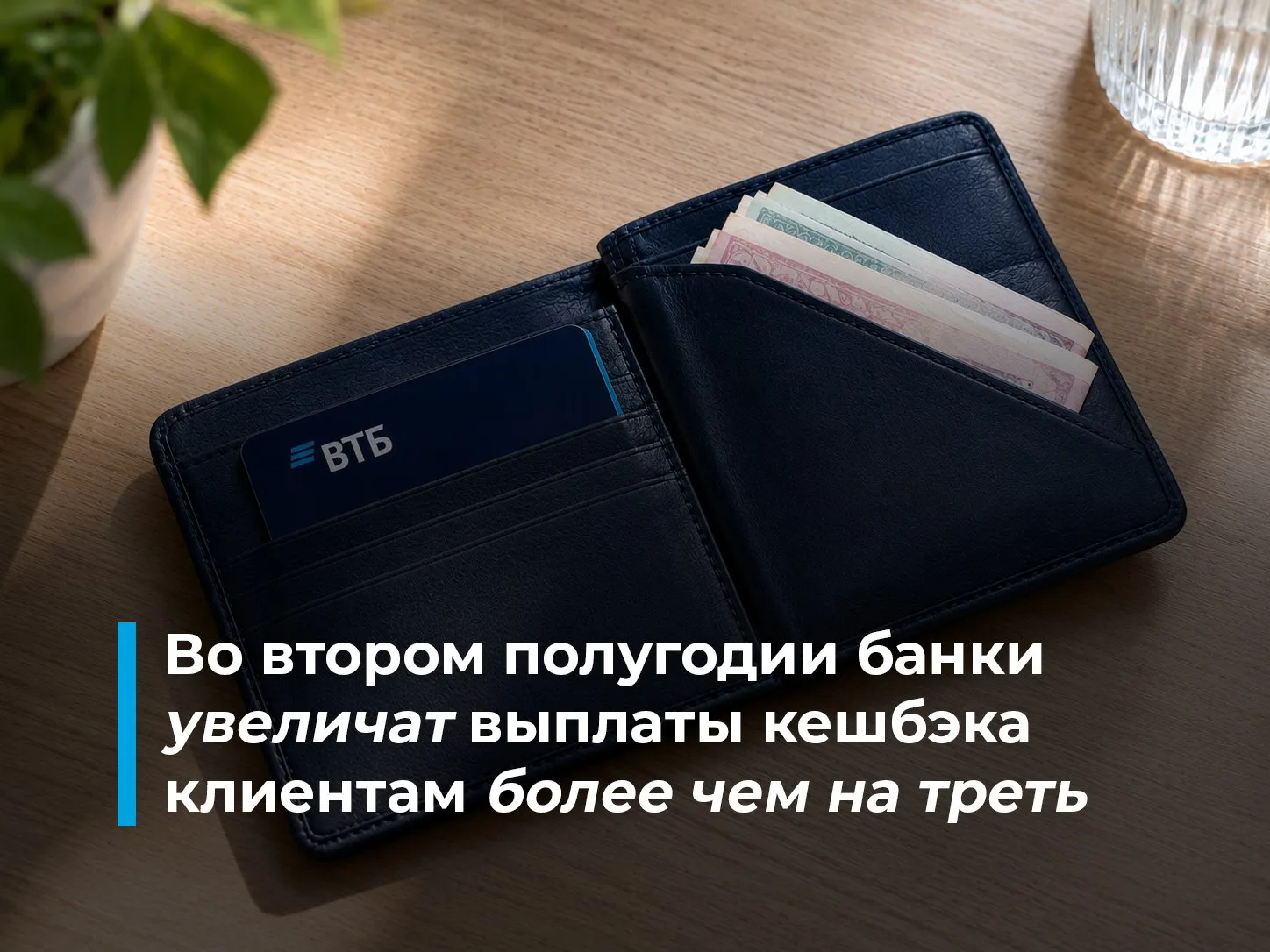 Рынок кешбэка вернется к прошлогодним показателям, несмотря на слабый старт года

По оценке ВТБ, сла