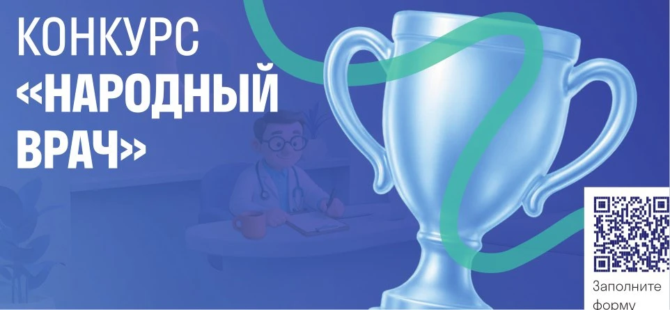 С 1 по 31 мая 2026 г. Ямальский филиал «СОГАЗ-Мед» проводит конкурс «Народный врач»