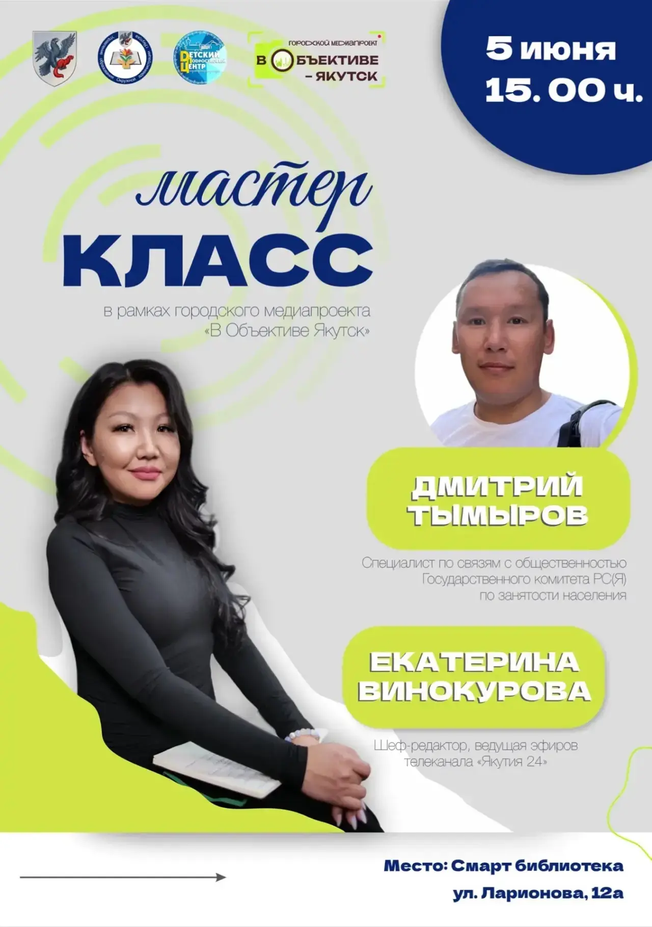 ✨📸 5 июня юных фотографов и журналистов - участников III городского фестиваля "Лето в ...