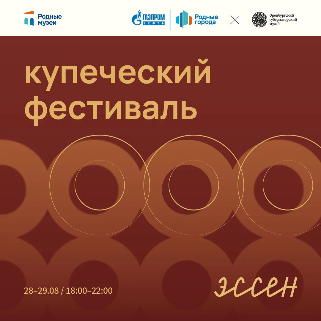 В Оренбурге состоится Купеческий фестиваль!