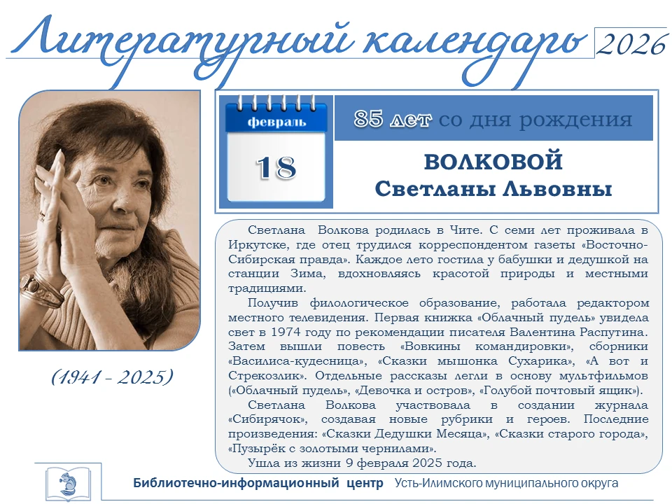 #ЛитературныйКалендарь