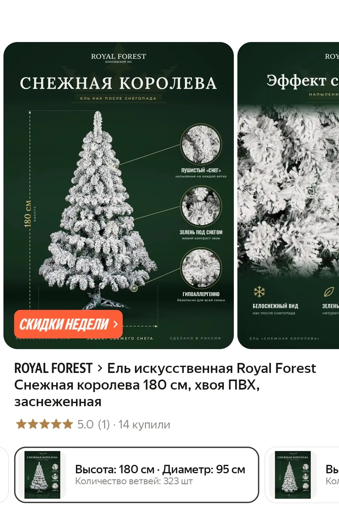 Ель искусственная Royal Forest Снежная королева 180 см, хвоя ПВХ, заснеженная🔥