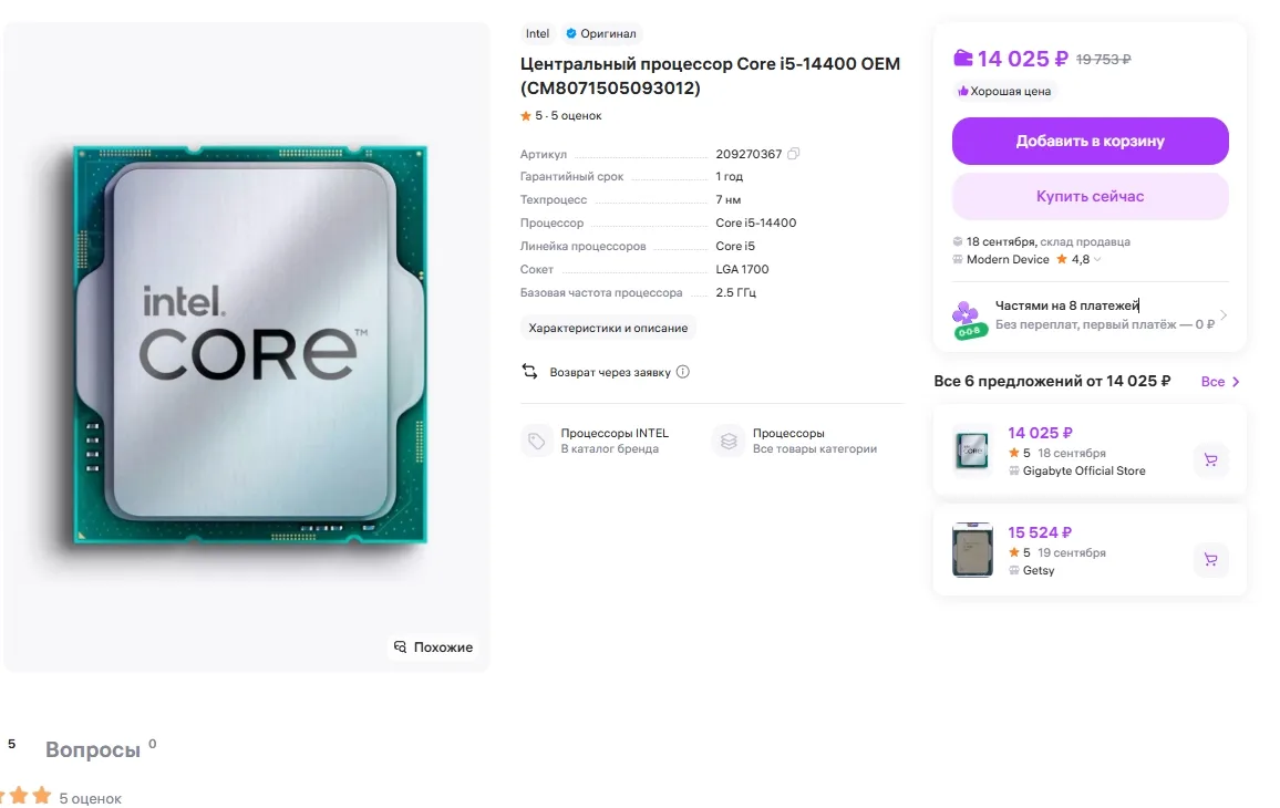 Процессор Intel Core i5-14400 за 14 025р