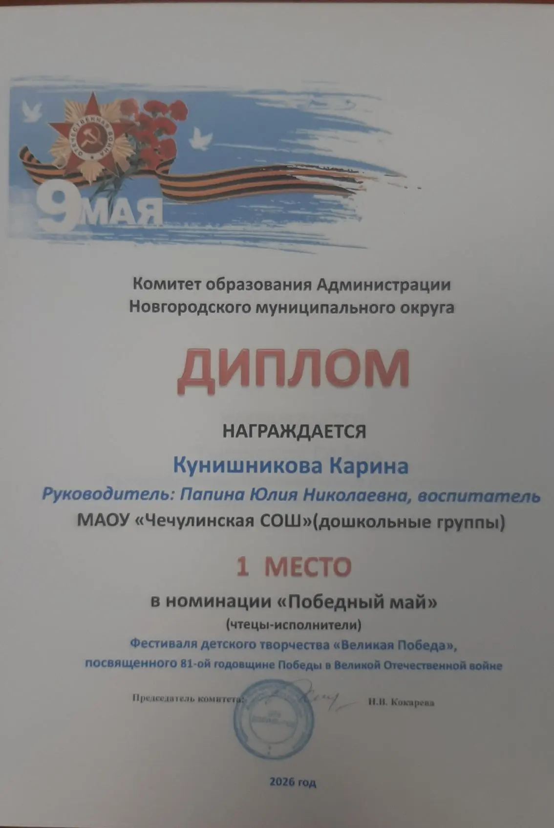 Поздравляем победителей и призёров  фестиваля детского творчества "Великая Победа" Коми...