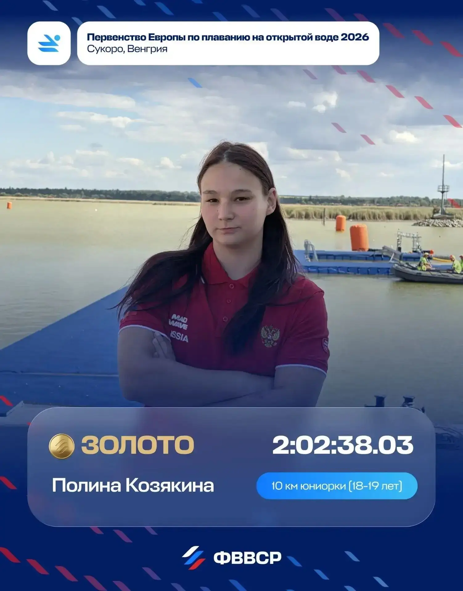 🇷🇺 Волгоградка стала победителем чемпионата Европы по плаванию на открытой воде

🏊‍♂️ В венгерско