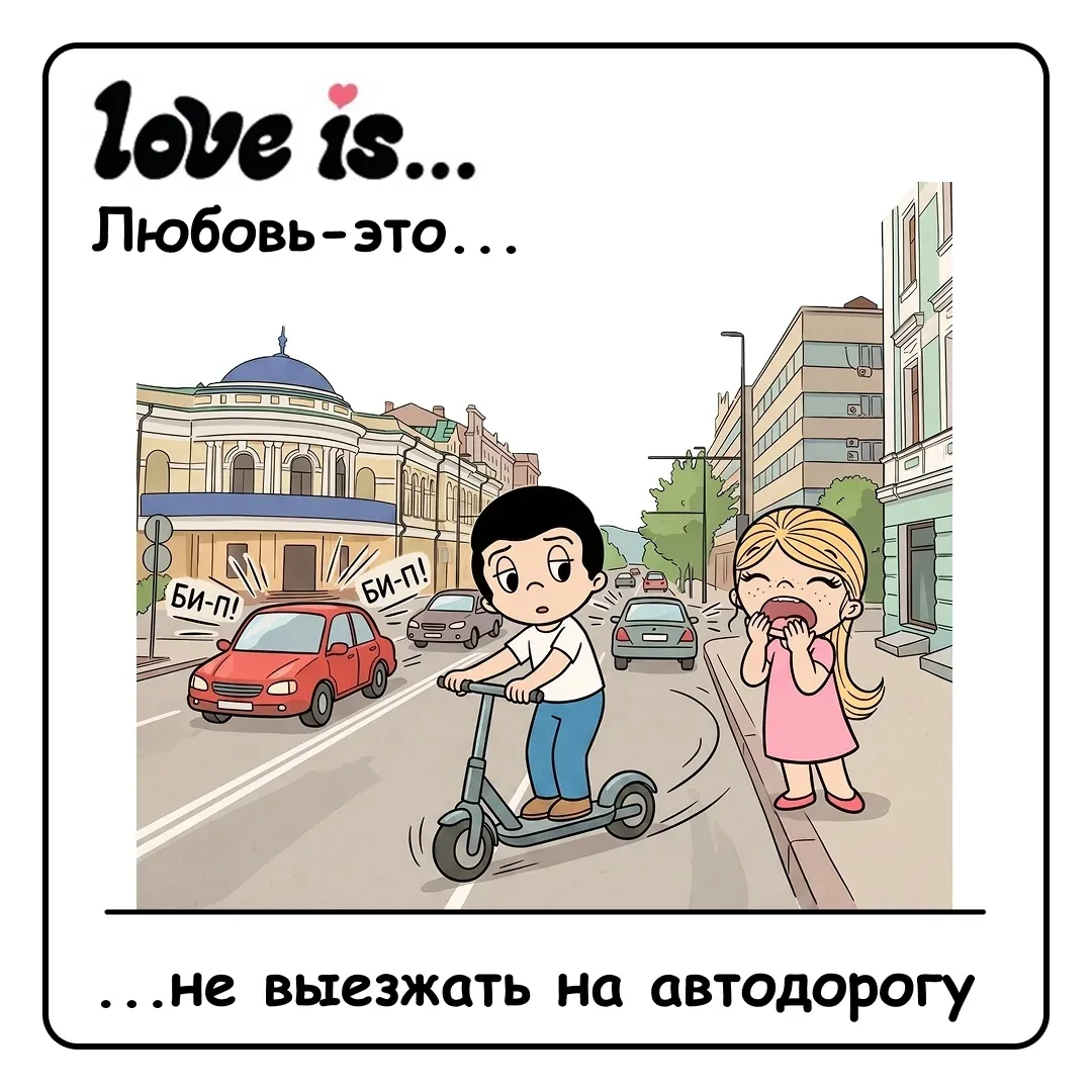 Это не просто вкладыши от жвачки Love is

Популярные герои решили рассказать юным красноярцам, как п