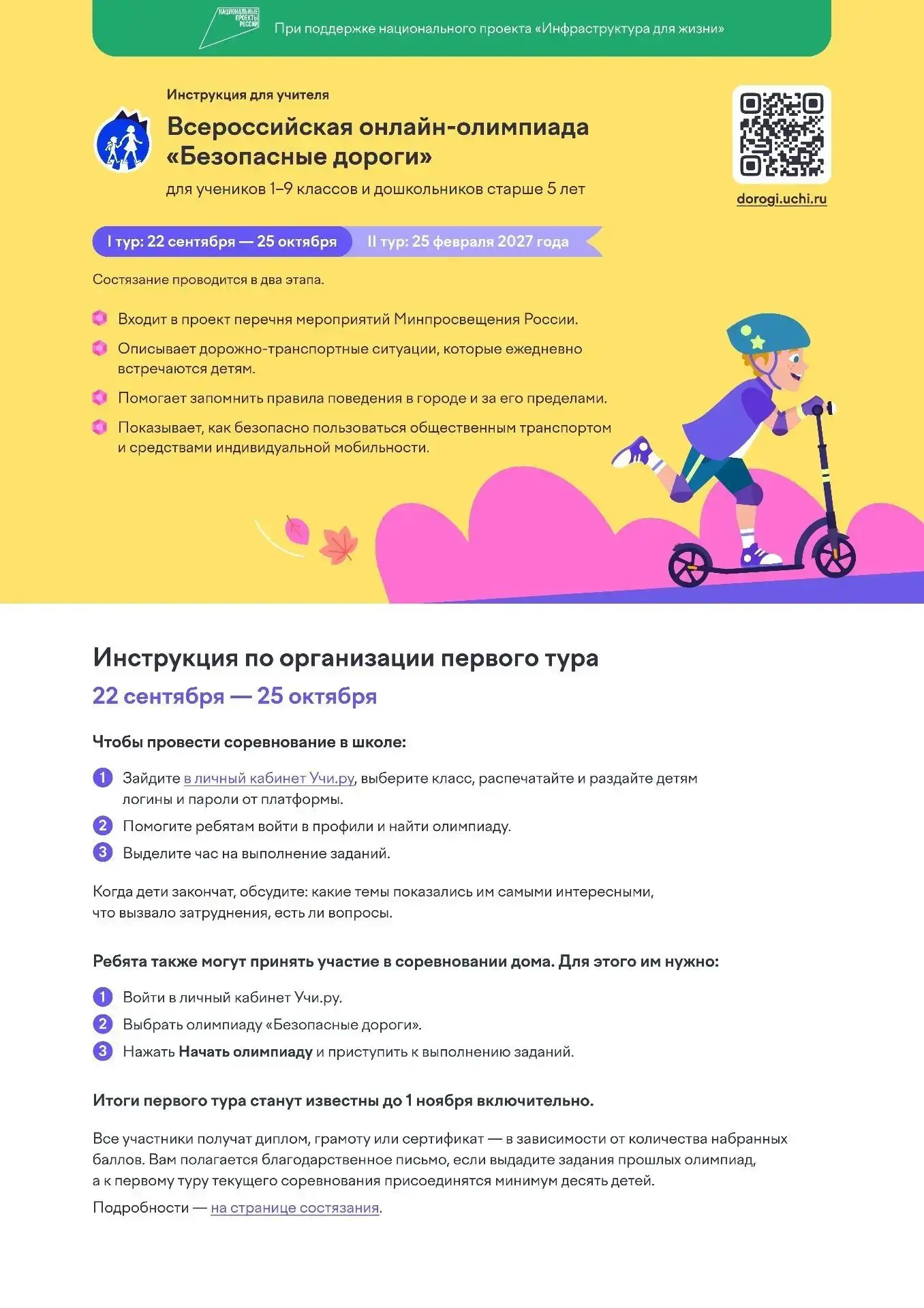 🚦 Внимание! Стартует Олимпиада «Безопасные дороги»!