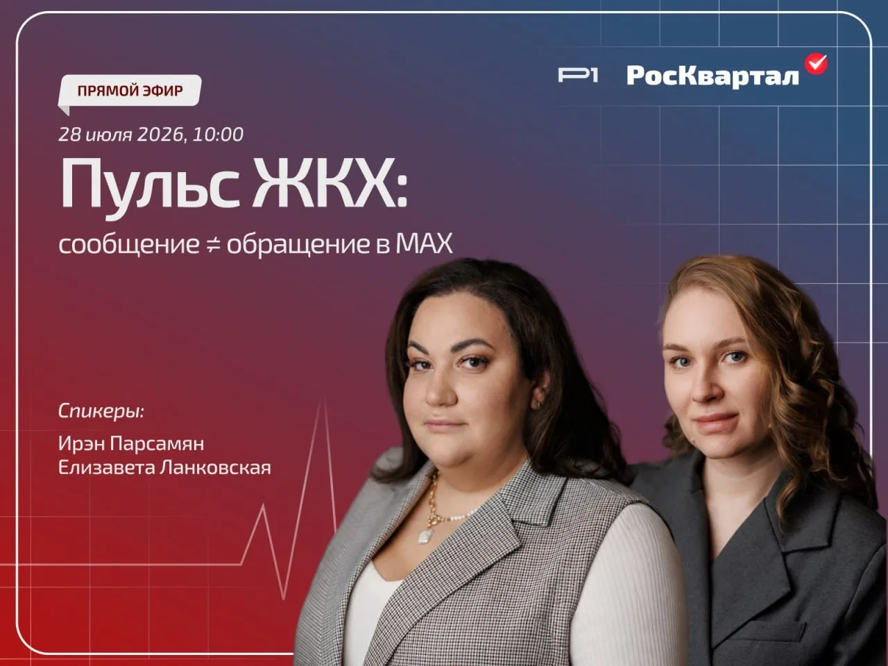 ⚡ 28 июля вернёмся к сложным вопросам взаимодействия с жителями в МАХ