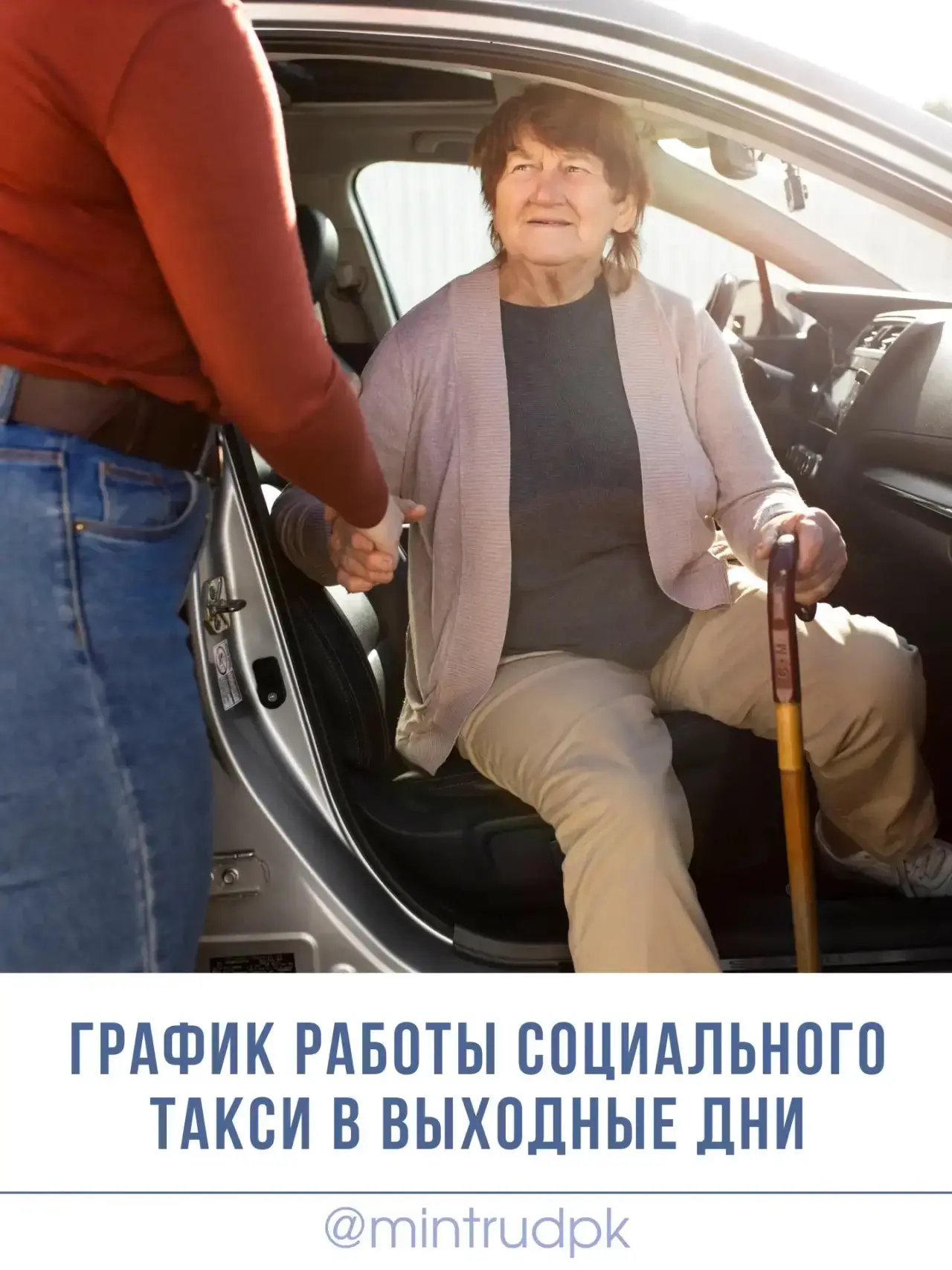 🚕 Социальное такси: изменение графика в праздничные дни