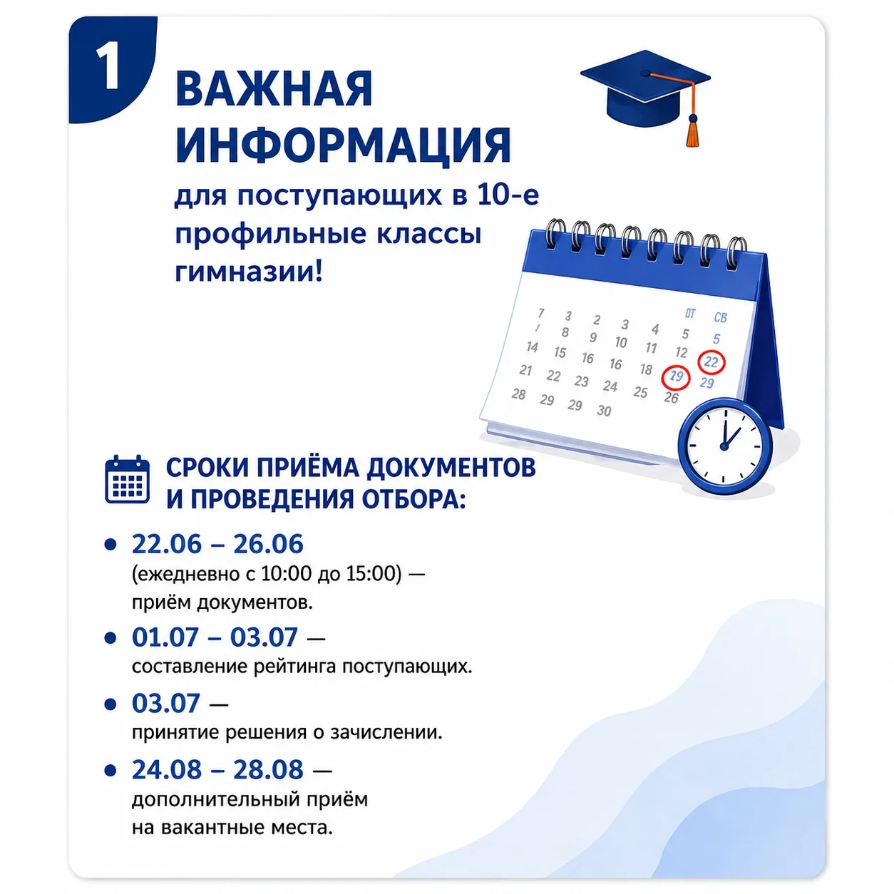 ⚡️ Важная информация для поступающих в 10-е профильные классы гимназии!