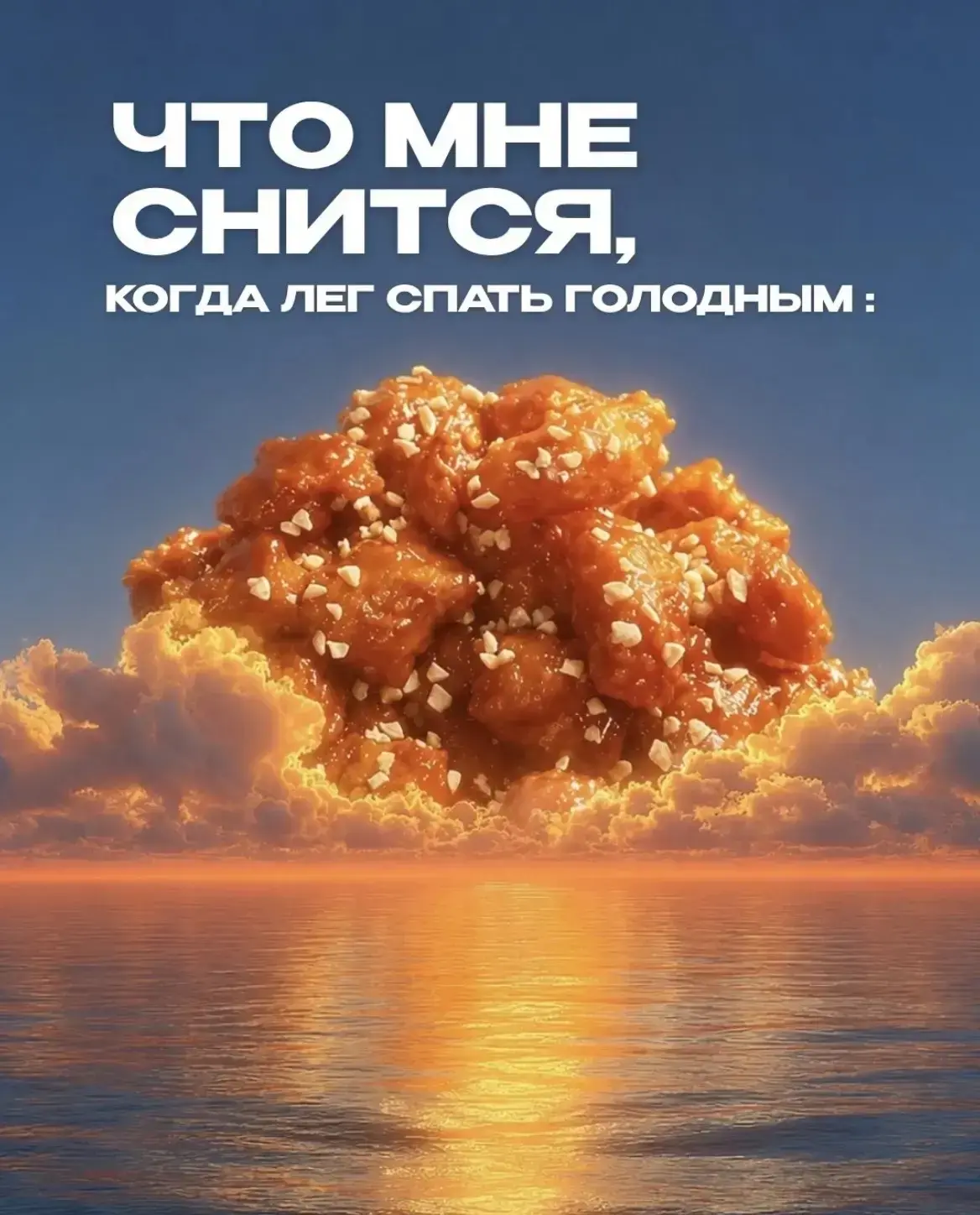 Диета закончилась во сне🥹