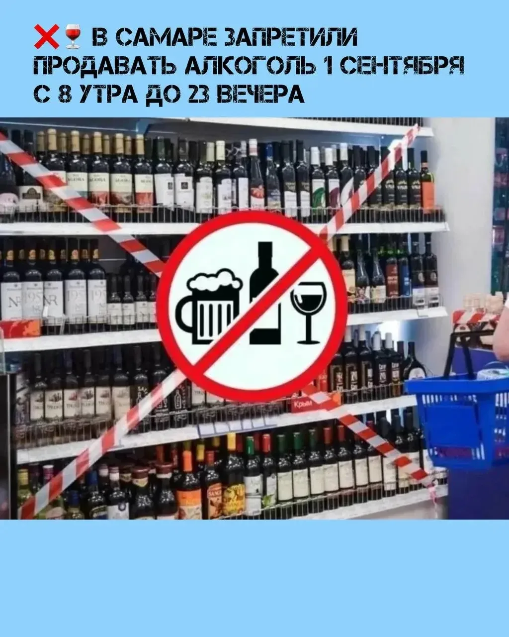 ❌ 🍷 В Самаре запретили продавать алкоголь 1 сентября с 8 утра до 23 вечера. Исключение — кафе и рес