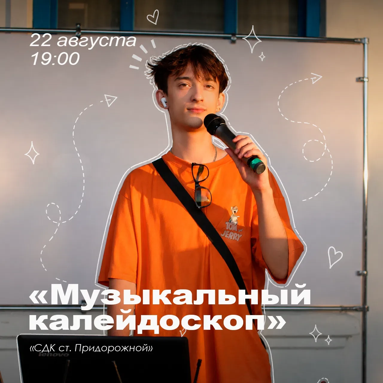 🎵 22 августа в Доме культуры станицы Придорожной состоится арт-встреча «Музыкальный ка...
