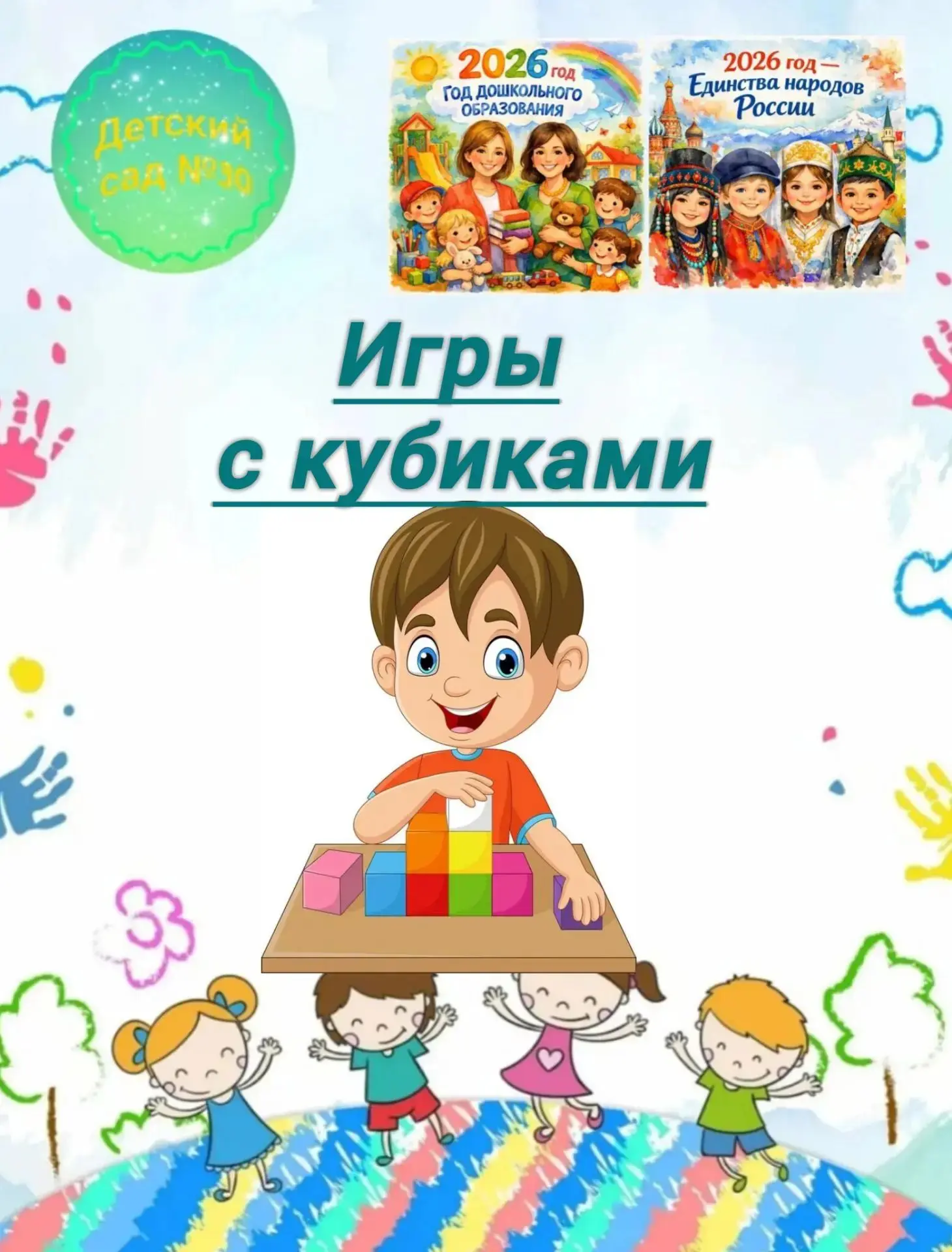 #Детский_сад_30_Группа_Звездочки