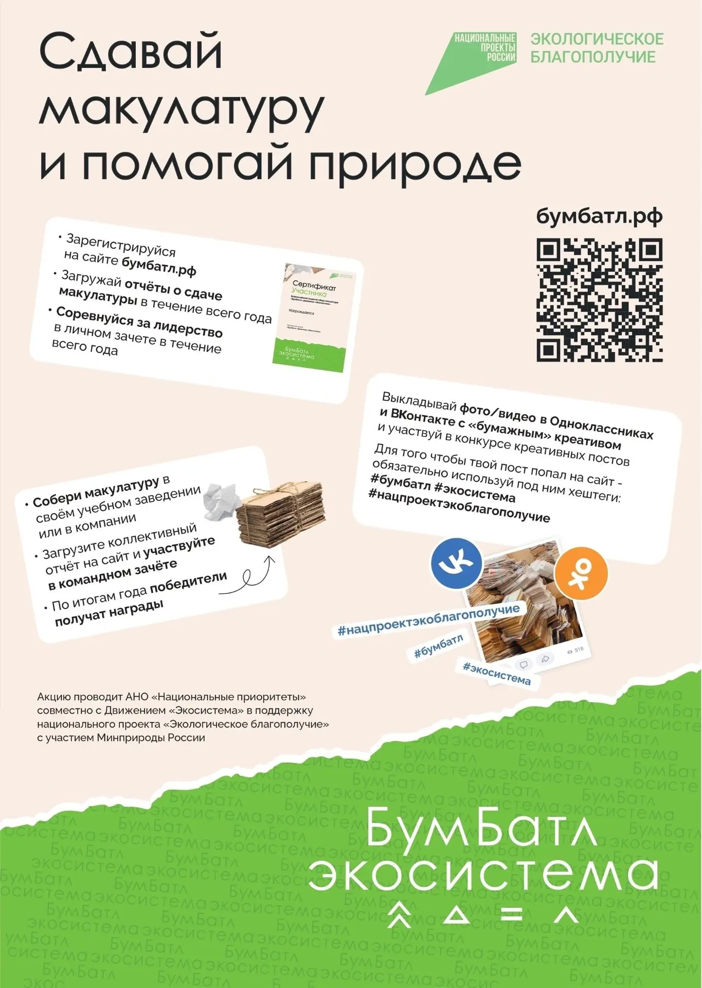 «БумБатл» в Нестерове: спасаем лес, не выходя из дома!