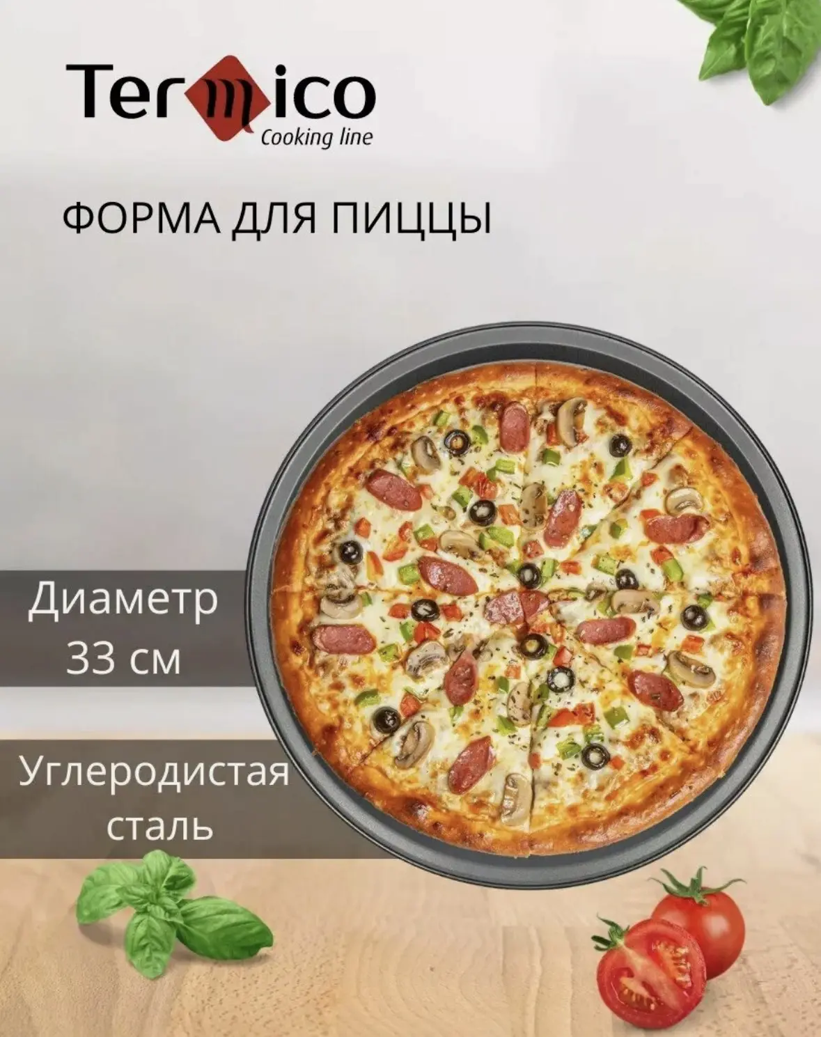 Форма для пиццы круглая 33 см Termico, антипригарный противень