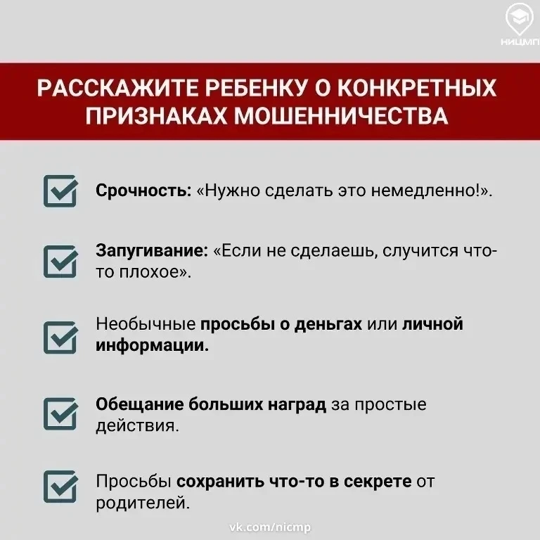 🛑 Как защитить ребёнка от мошенников в сети?