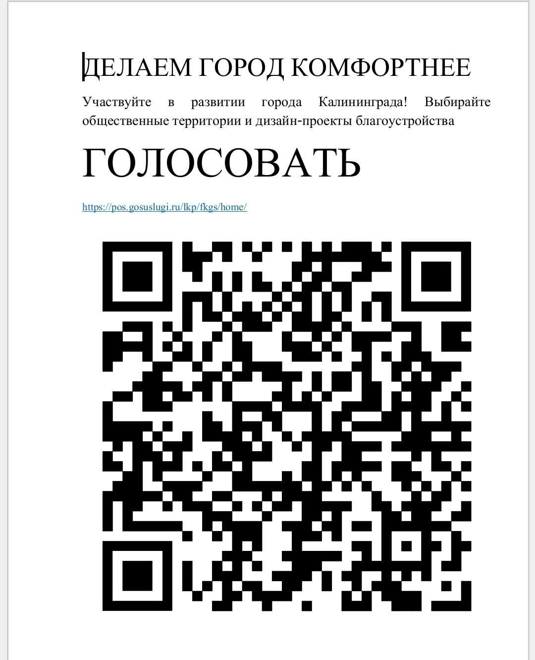 https://pos.gosuslugi.ru/lkp/fkgs/home/