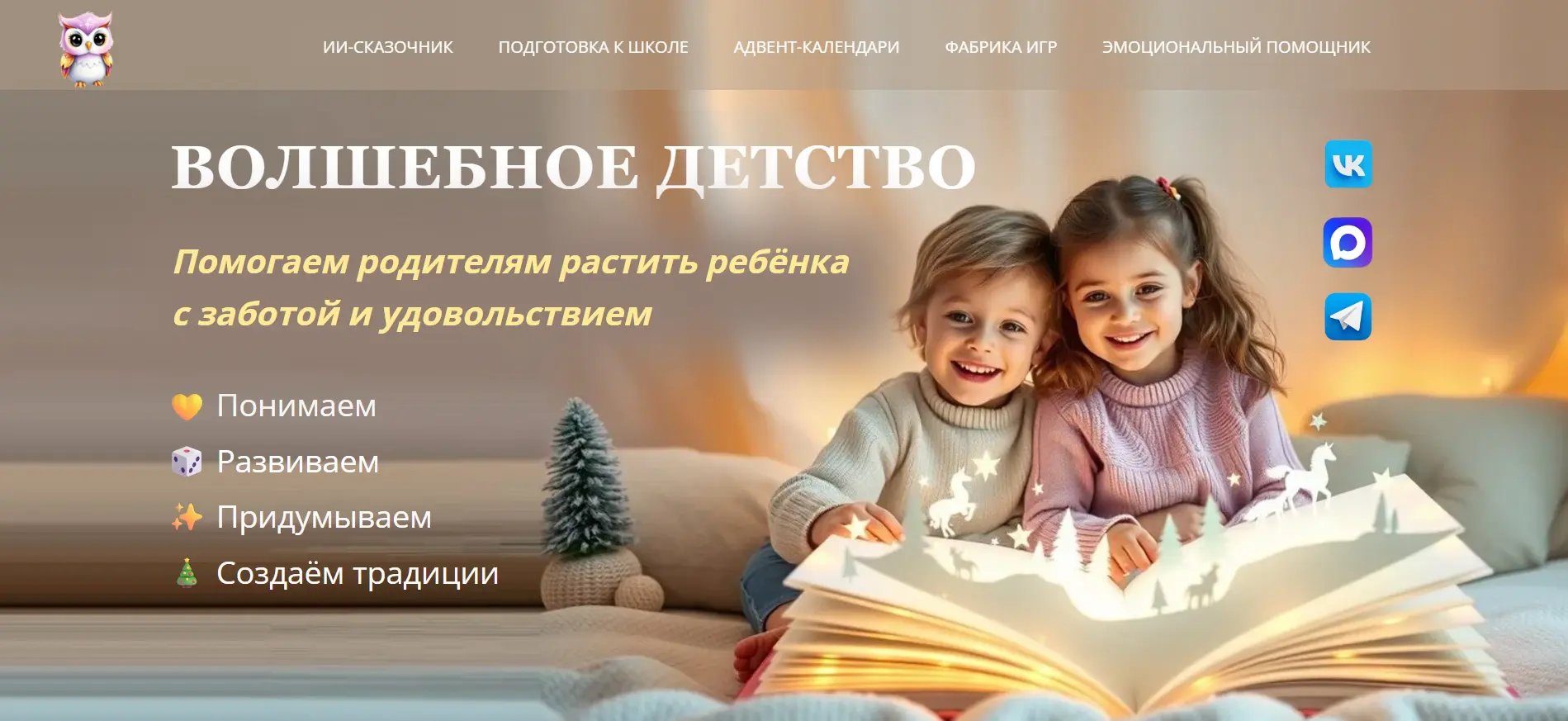 Добро пожаловать в "Волшебное детство" ✨