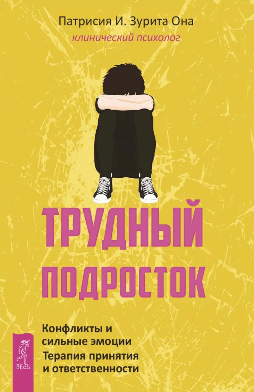 Трудный подросток 📚