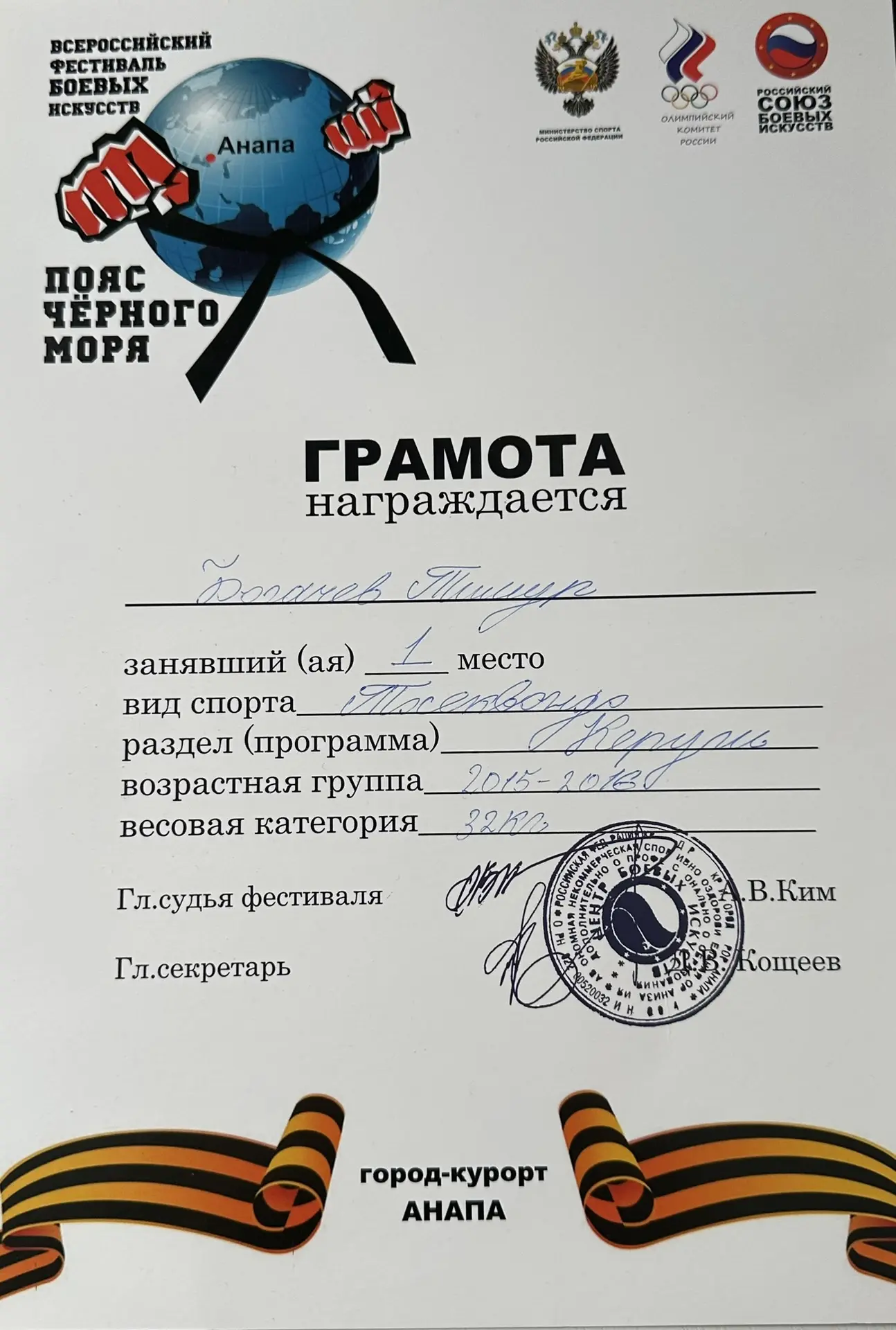 НАШИ ПОБЕДЫ! ✨  Богачёв Тимур из 3 «Е» показал всем, на что способен, и взял золото на Всероссийском