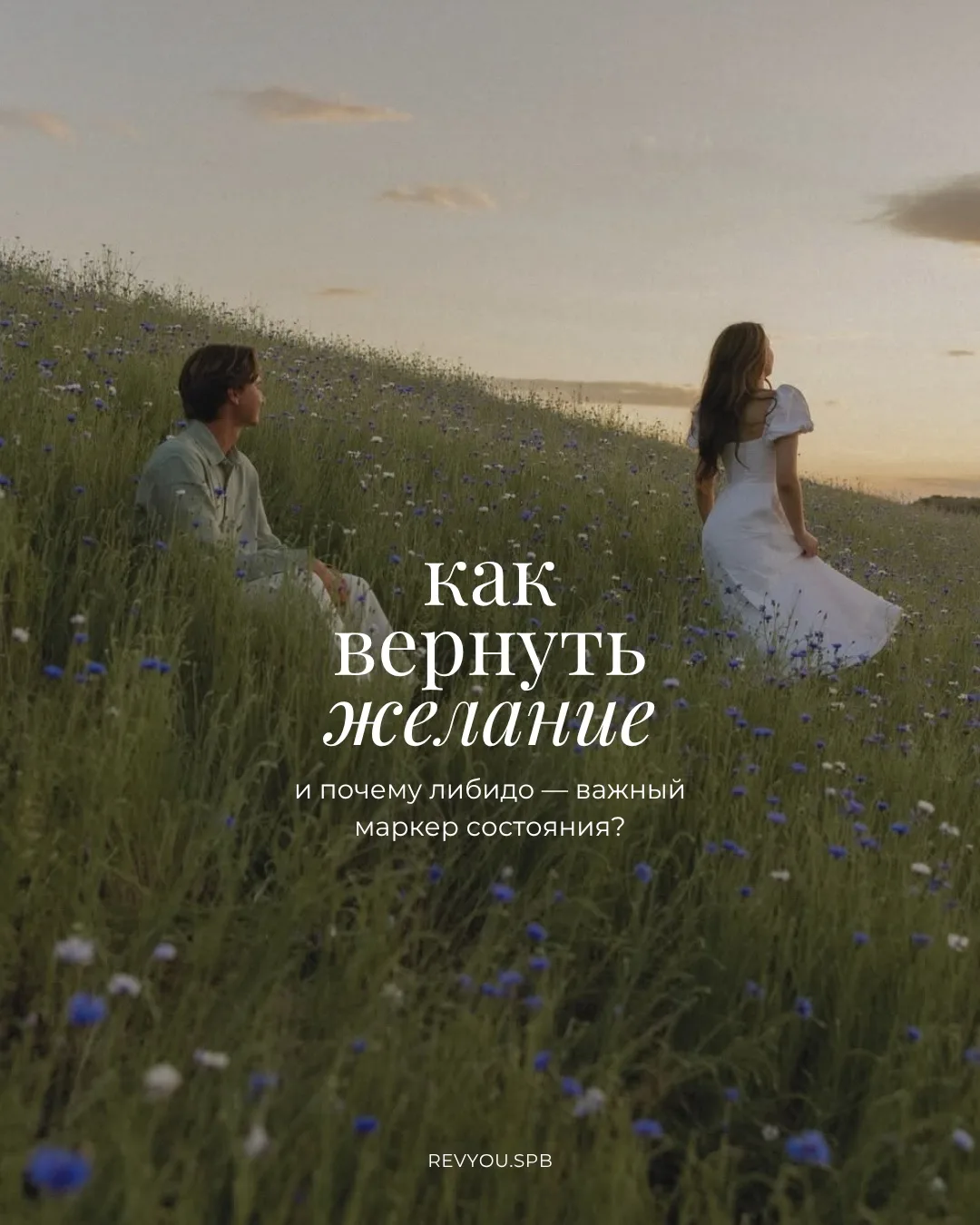 Год не было секса?