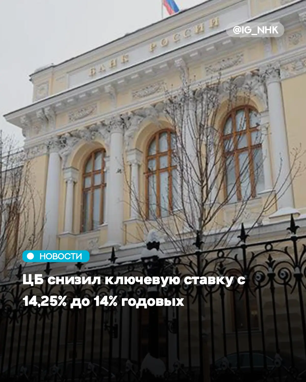 ЦБ снизил ключевую ставку с 14,25% до 14% годовых