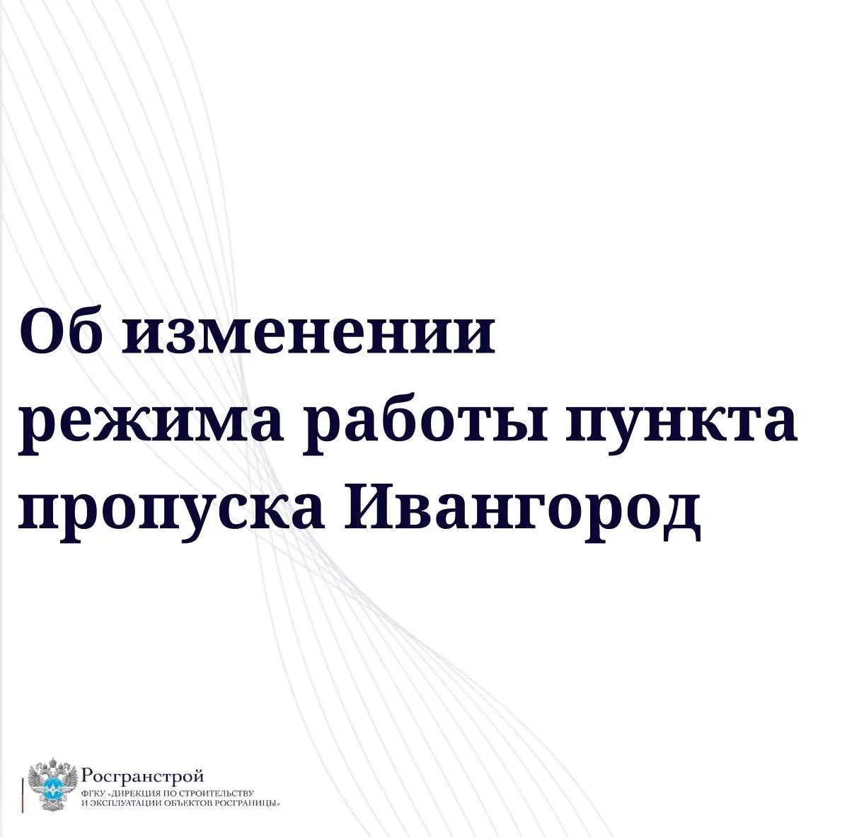 Вниманию граждан, планирующих пересекать пункт пропуска Ивангород на границе с Эстонией 

📣 По инфо