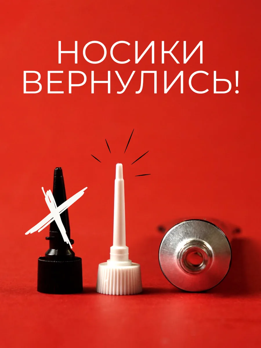 НОСИКИ ВЕРНУЛИСЬ!

📍 Когда-то нам пришлось сменить насадку у туб с контуром. Это была вынужденная м