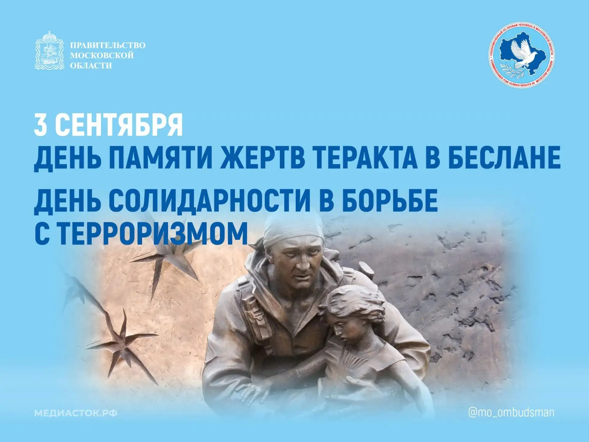 В нашей стране 3 сентября установлена памятная дата – День солидарности в борьбе с терр...