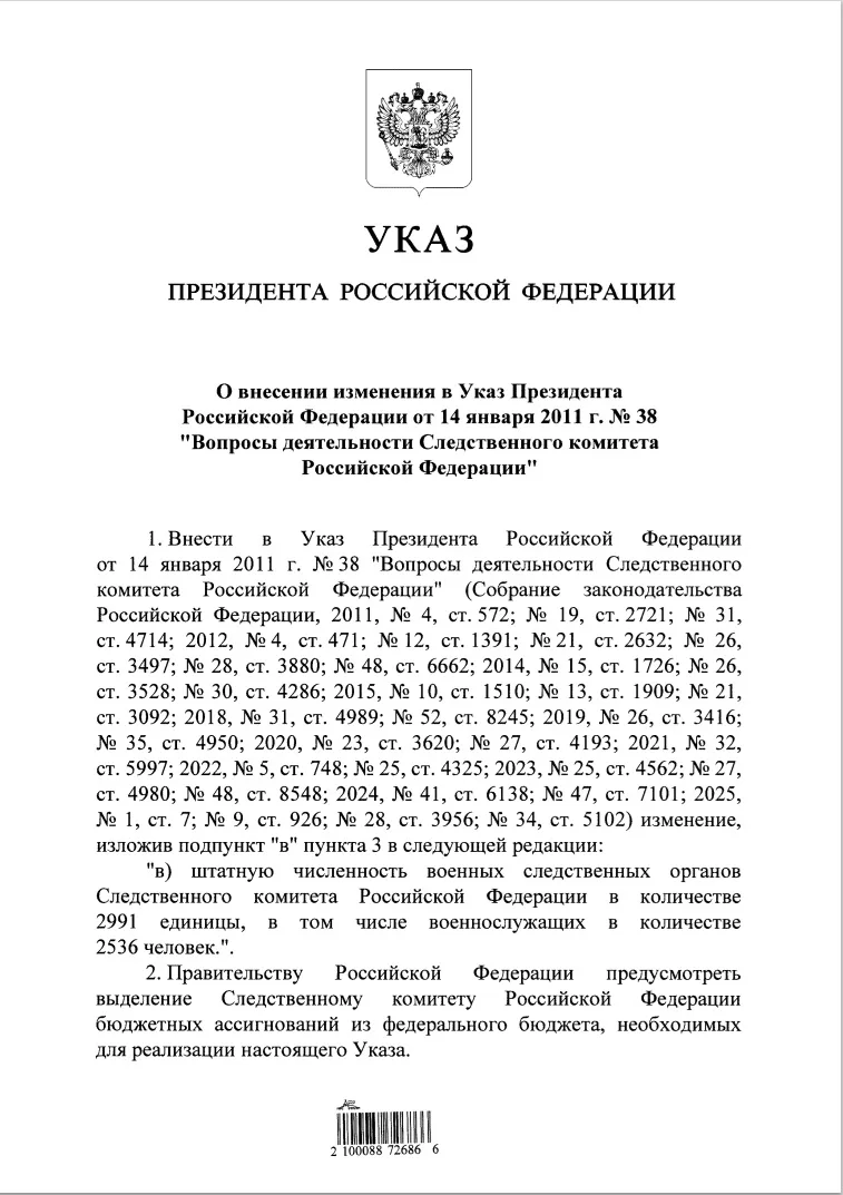 Указом Президента от 31.08.2026 штатная численность военных следственных органов увелич...