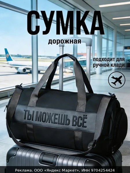 🎒Сумка дорожная MOJEM VSE, 28 л, 30х25, ручная кладь, черный