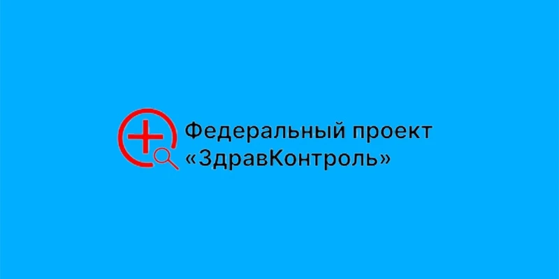✔1. ЗдравКонтроль — федеральный канал, который служит правовым навигатором для пациентского сообщест