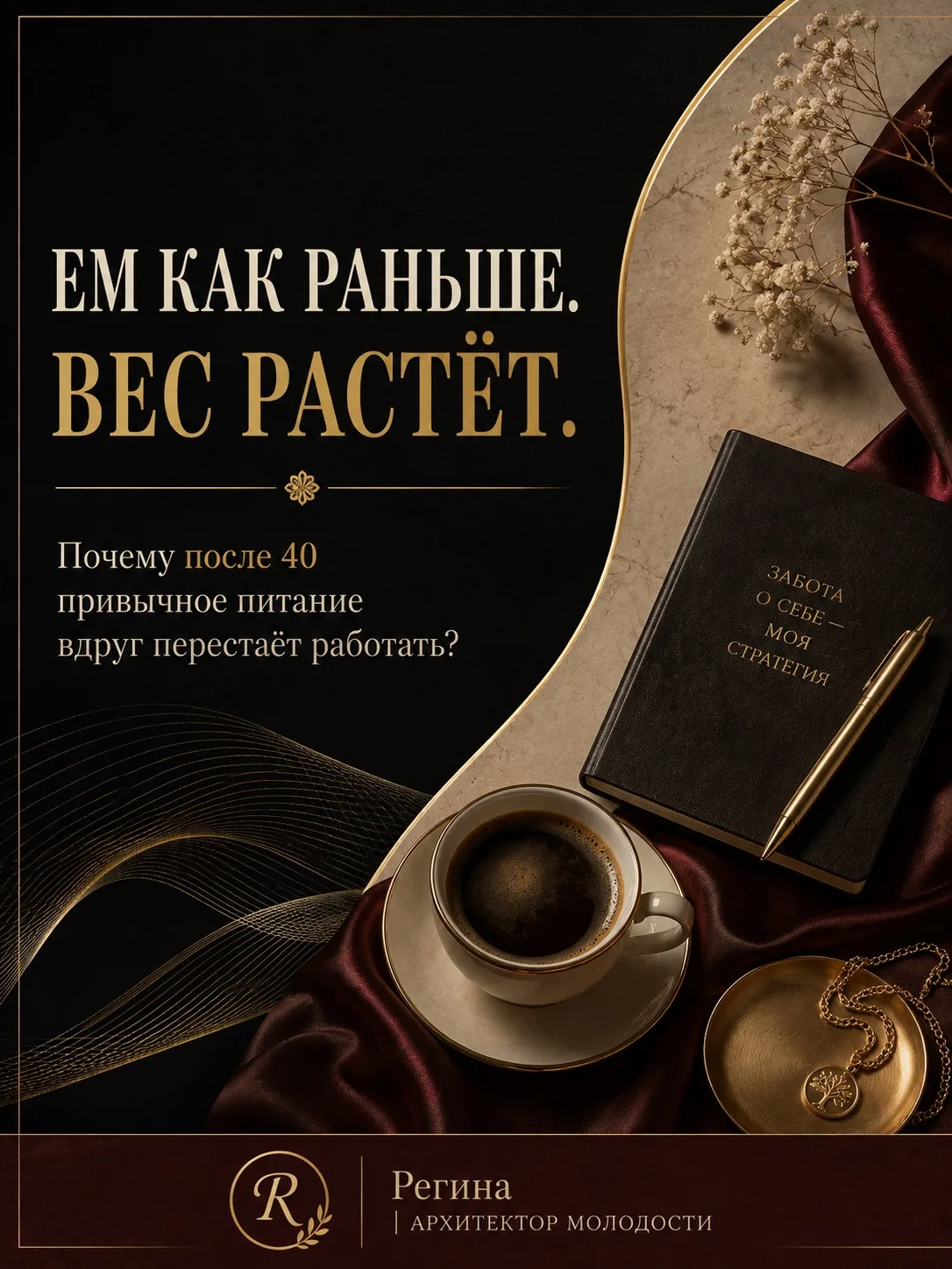 Едите как раньше. А вес почему-то растёт.