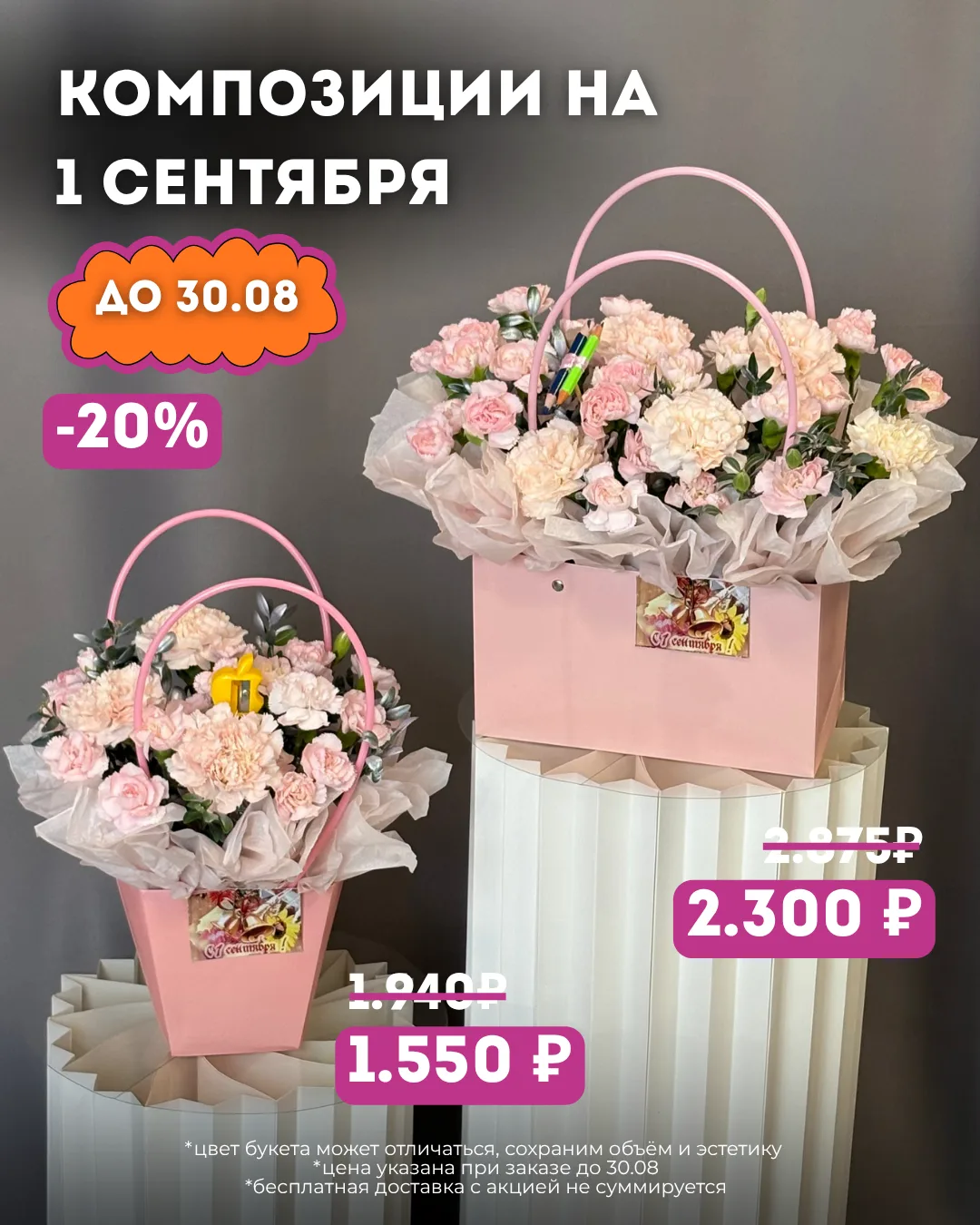 ⏰ КОМПОЗИЦИИ К 1 СЕНТЯБРЯ!