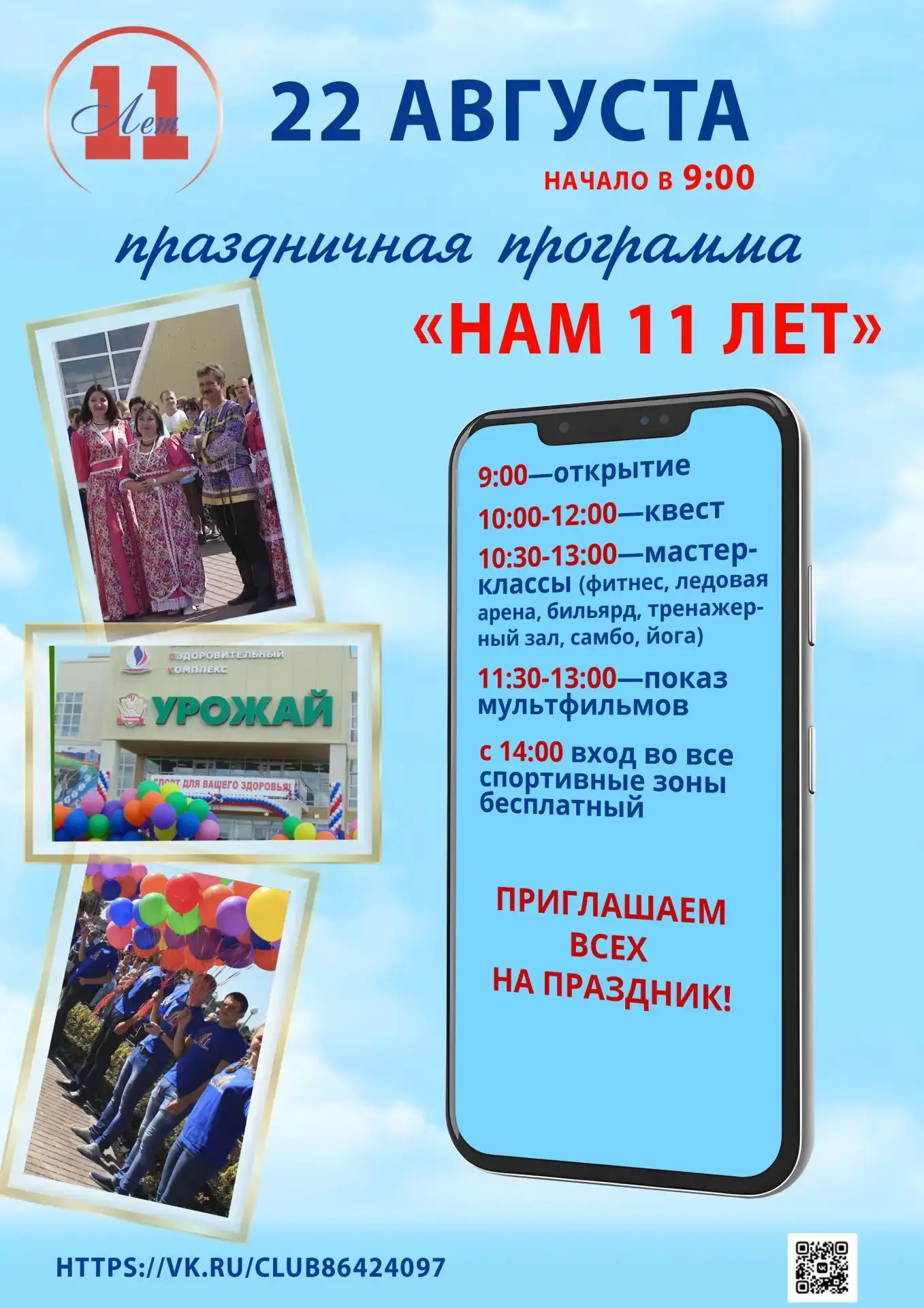 🎉 Ура! Нашему ФОКу — 11 лет! 🎉