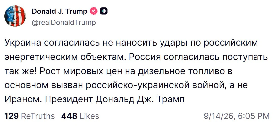 «Украина согласилась не наносить удары по российским энергетическим объектам. Россия со...