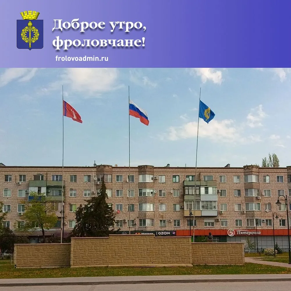 Доброе утро!