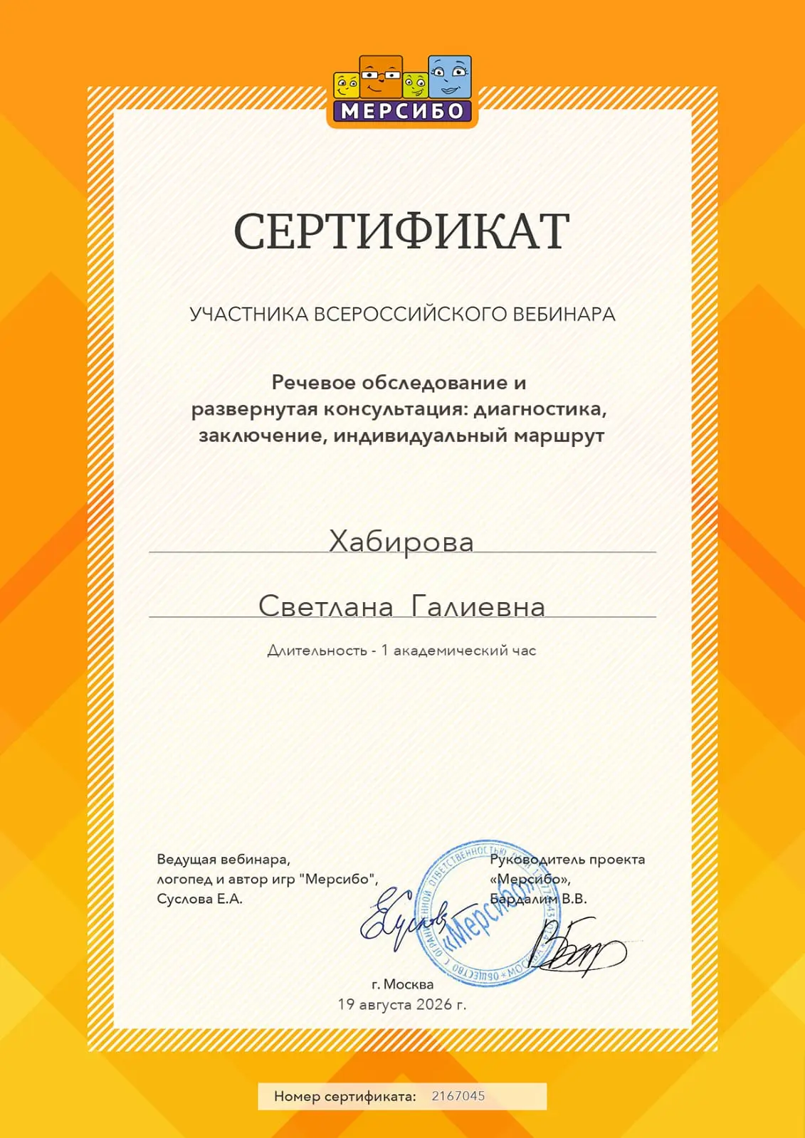 Игра «Посади зверят» полезна тем, что в лёгкой игровой форме развивает речь (автоматиза...