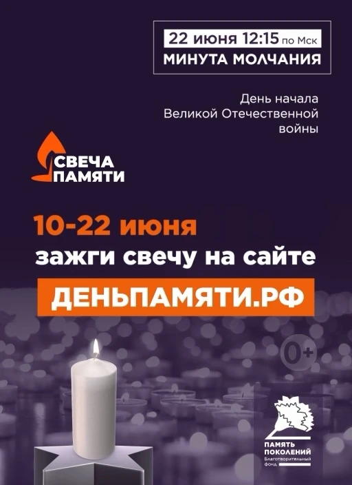 Жителей Республики Бурятия приглашают принять участие в онлайн-акции «Свеча памяти» и зажечь свечу в